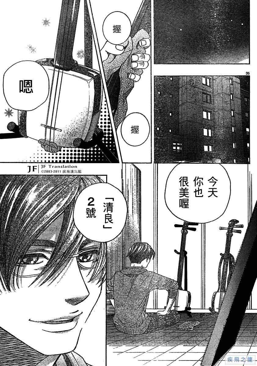 《纯白之音》漫画最新章节第11话免费下拉式在线观看章节第【35】张图片