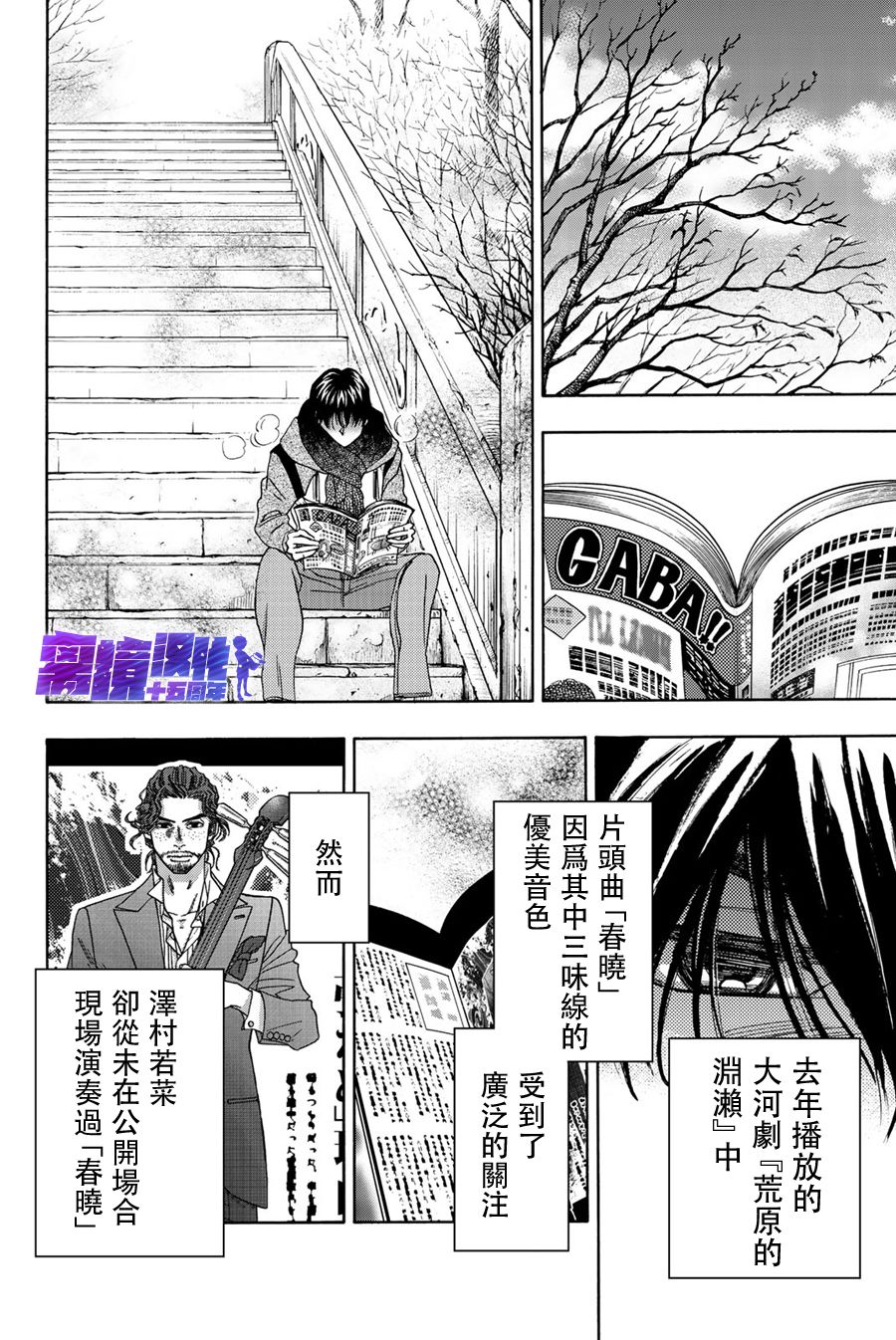 《纯白之音》漫画最新章节第92话免费下拉式在线观看章节第【13】张图片