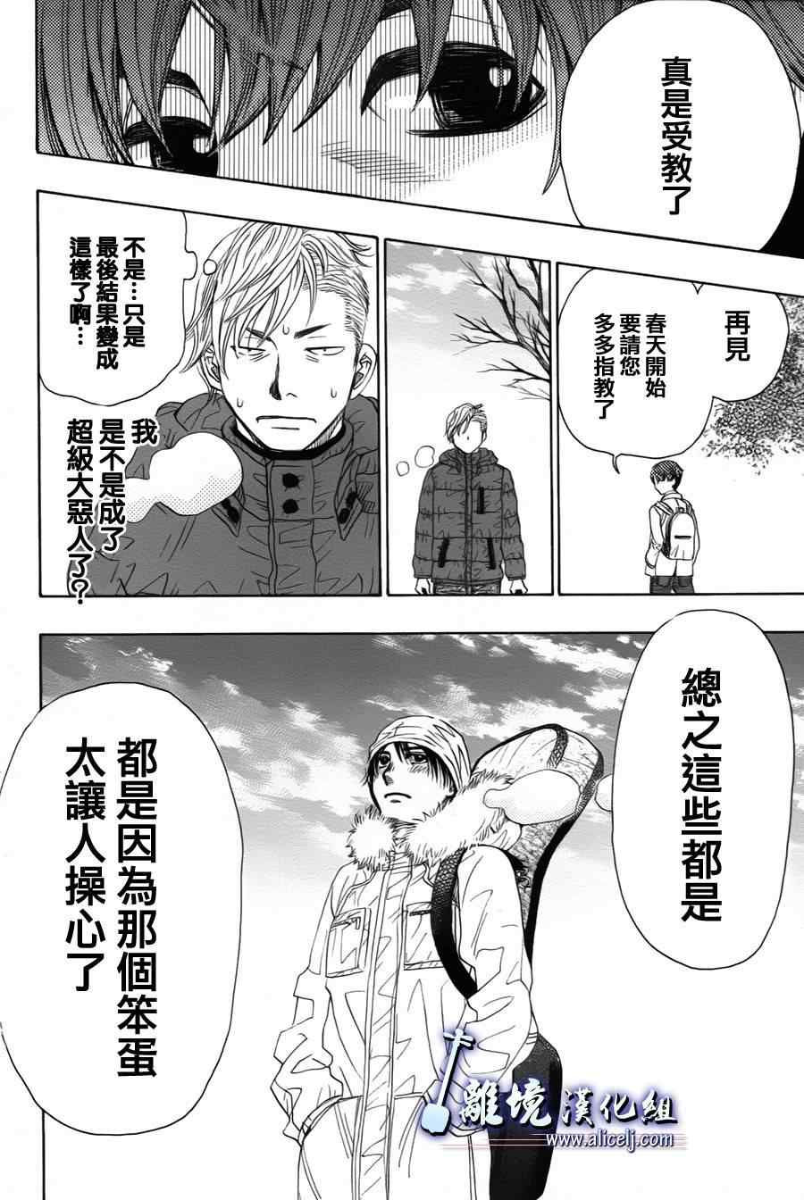 《纯白之音》漫画最新章节第38话免费下拉式在线观看章节第【50】张图片