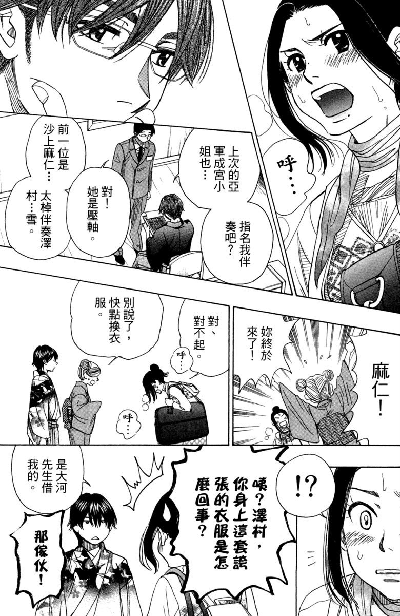 《纯白之音》漫画最新章节第11卷免费下拉式在线观看章节第【65】张图片