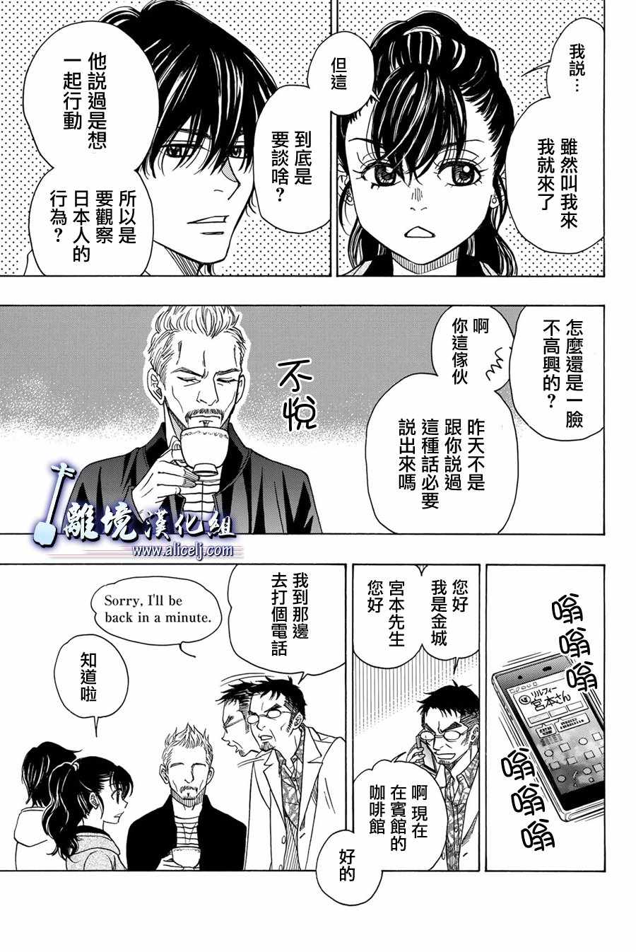 《纯白之音》漫画最新章节第89话免费下拉式在线观看章节第【27】张图片