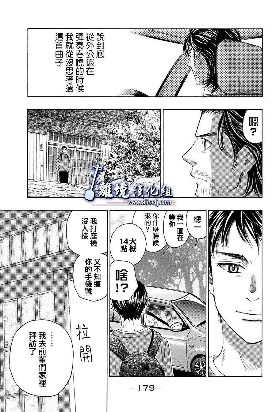 《纯白之音》漫画最新章节第111话免费下拉式在线观看章节第【37】张图片