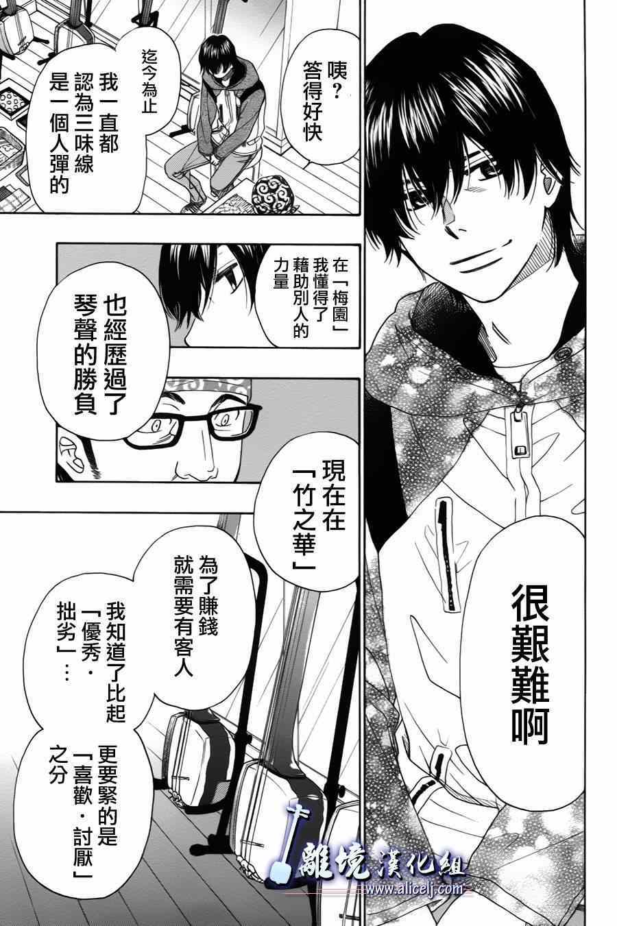 《纯白之音》漫画最新章节第34话免费下拉式在线观看章节第【11】张图片