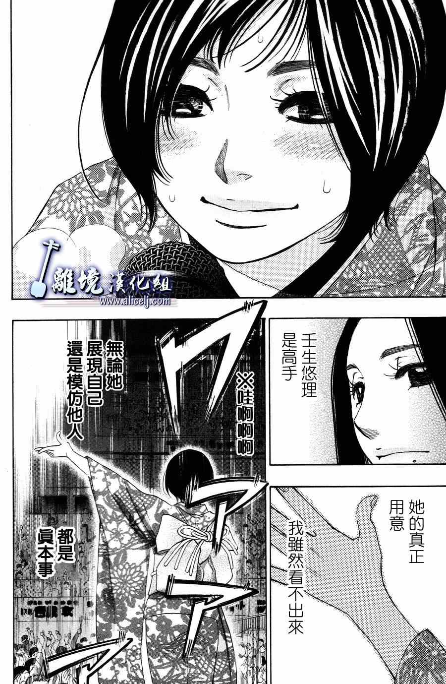 《纯白之音》漫画最新章节第42话免费下拉式在线观看章节第【19】张图片