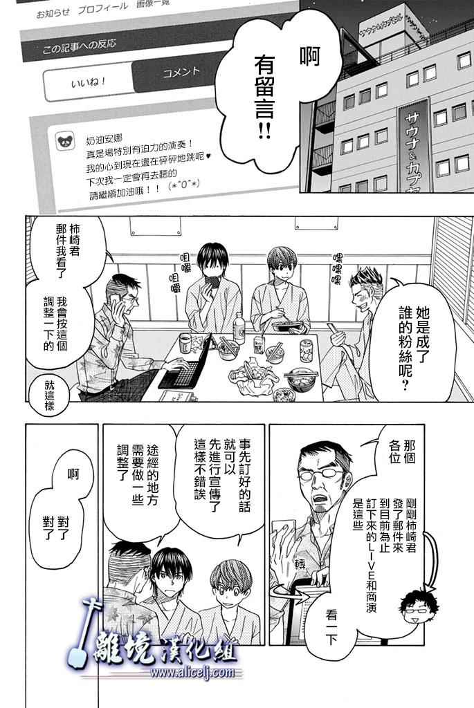 《纯白之音》漫画最新章节第66话免费下拉式在线观看章节第【22】张图片