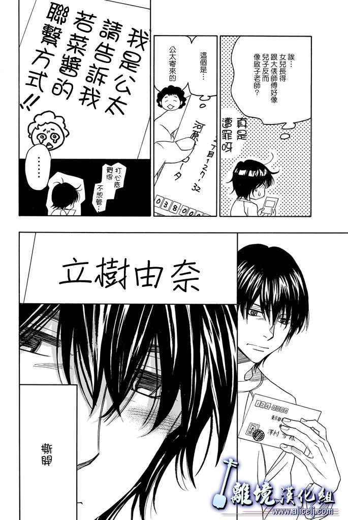 《纯白之音》漫画最新章节第67话免费下拉式在线观看章节第【38】张图片