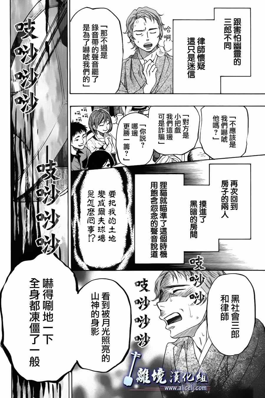 《纯白之音》漫画最新章节第33话免费下拉式在线观看章节第【38】张图片