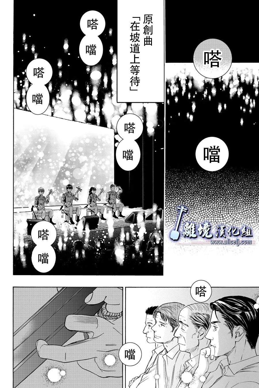 《纯白之音》漫画最新章节第101话免费下拉式在线观看章节第【33】张图片