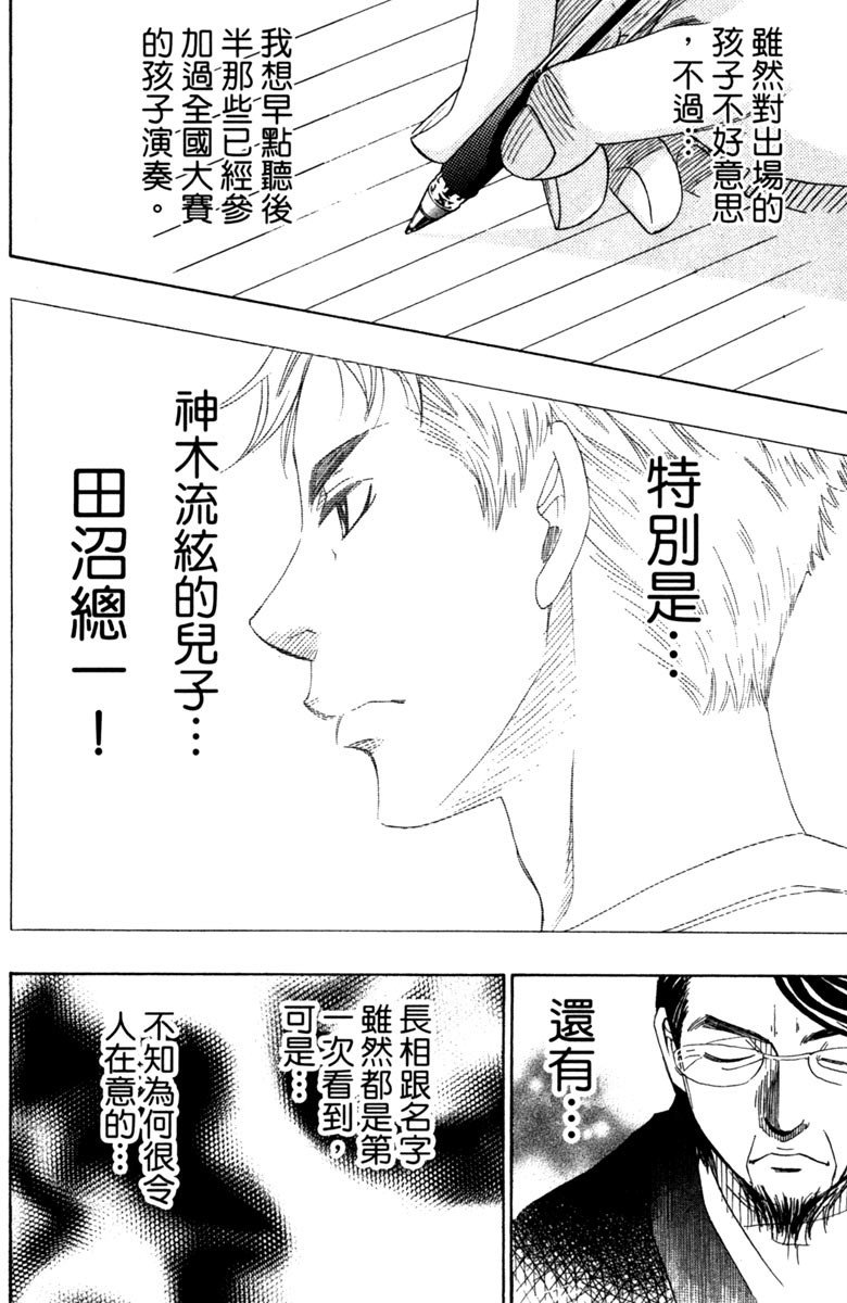 《纯白之音》漫画最新章节第6卷免费下拉式在线观看章节第【124】张图片