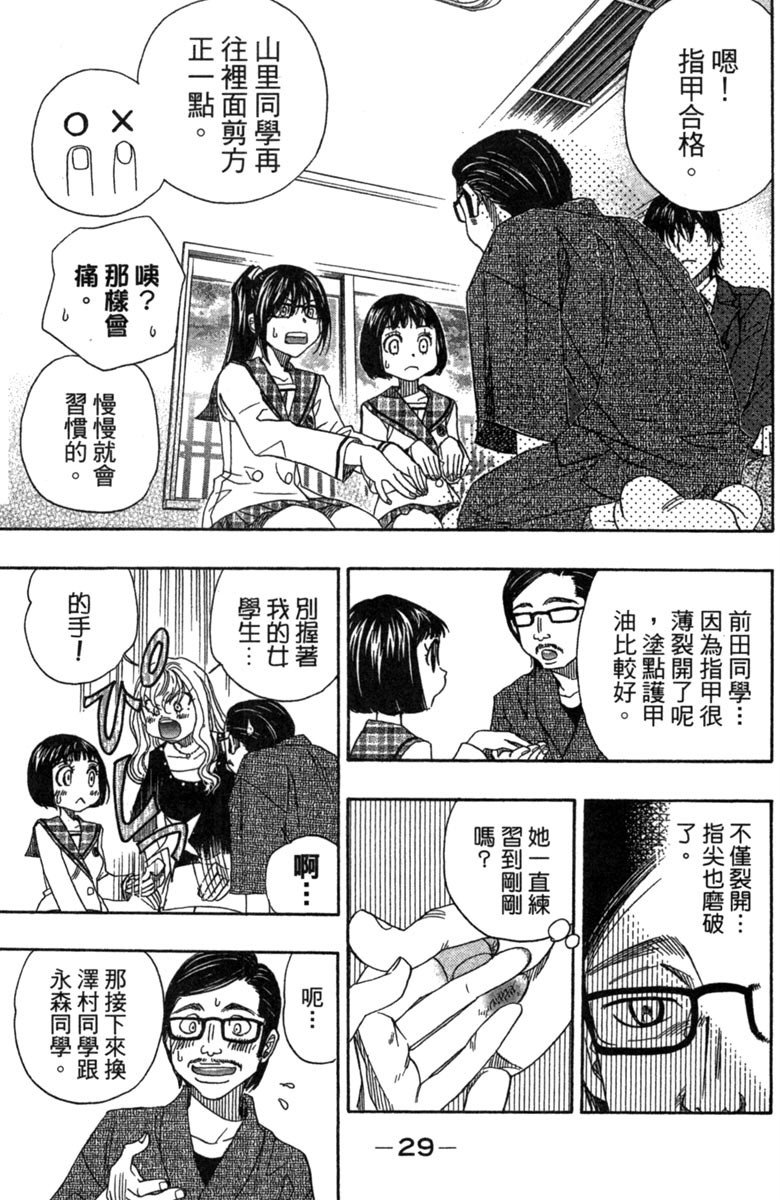 《纯白之音》漫画最新章节第4卷免费下拉式在线观看章节第【31】张图片