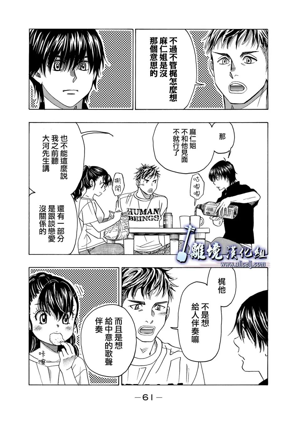 《纯白之音》漫画最新章节第109话免费下拉式在线观看章节第【11】张图片