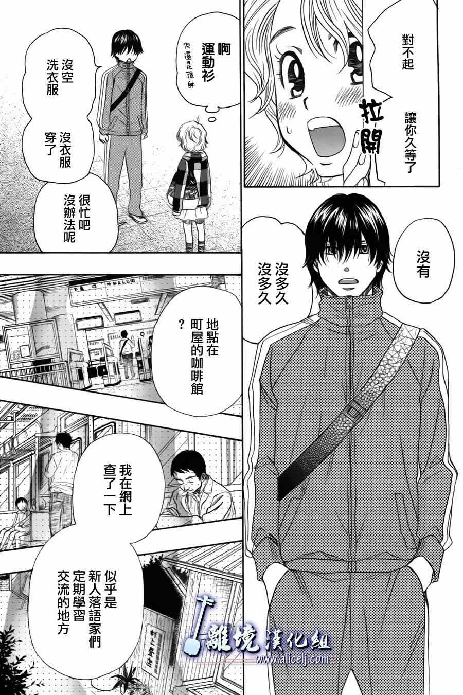 《纯白之音》漫画最新章节第33话免费下拉式在线观看章节第【19】张图片