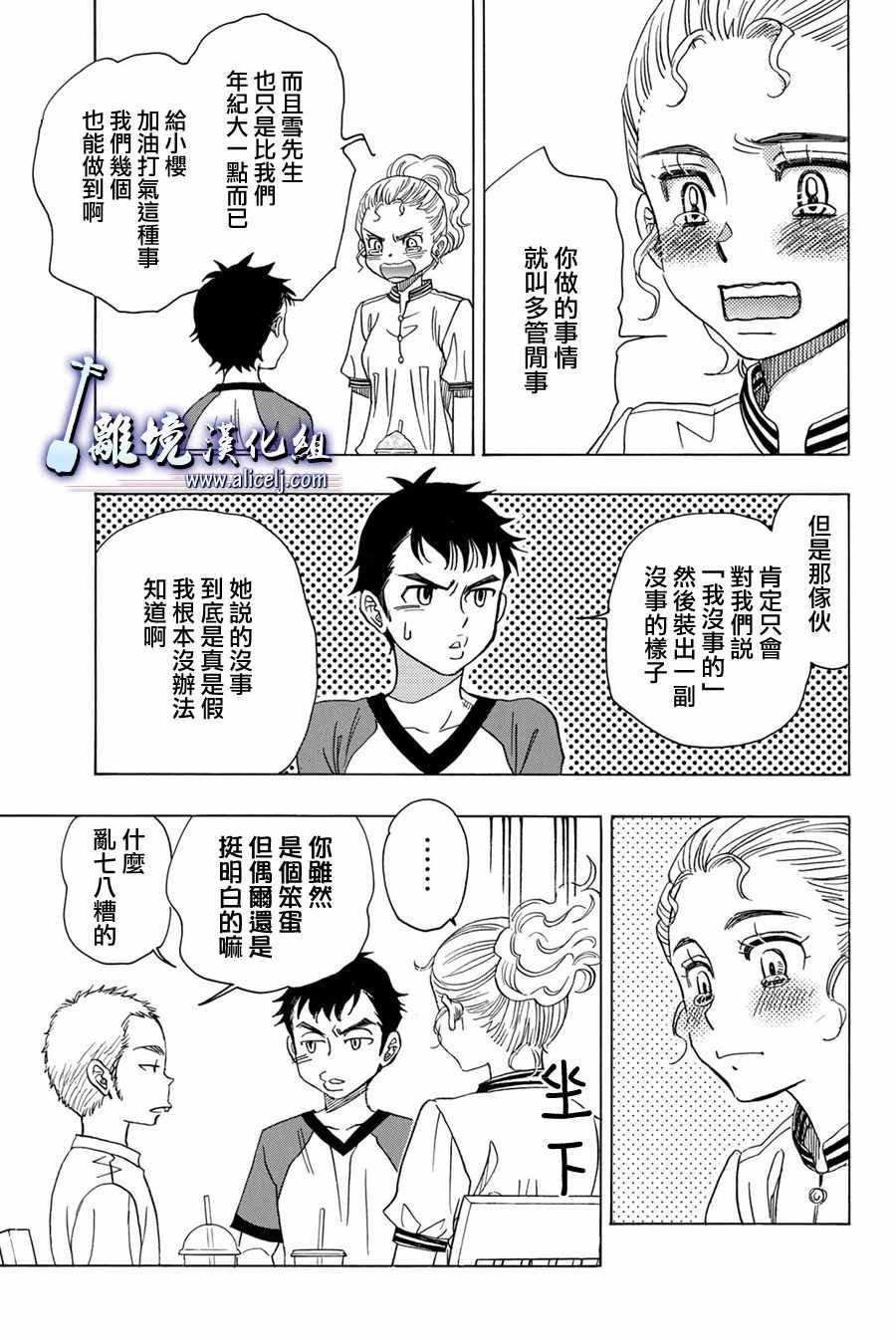 《纯白之音》漫画最新章节第86话免费下拉式在线观看章节第【13】张图片