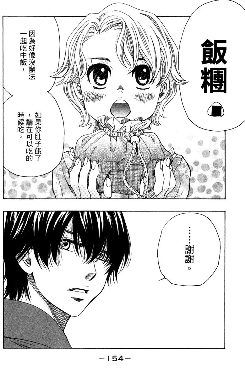 《纯白之音》漫画最新章节第6卷免费下拉式在线观看章节第【154】张图片