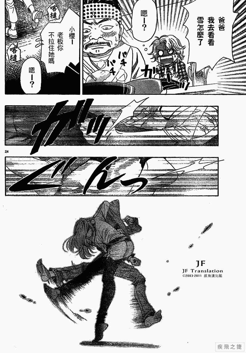 《纯白之音》漫画最新章节第8话免费下拉式在线观看章节第【24】张图片