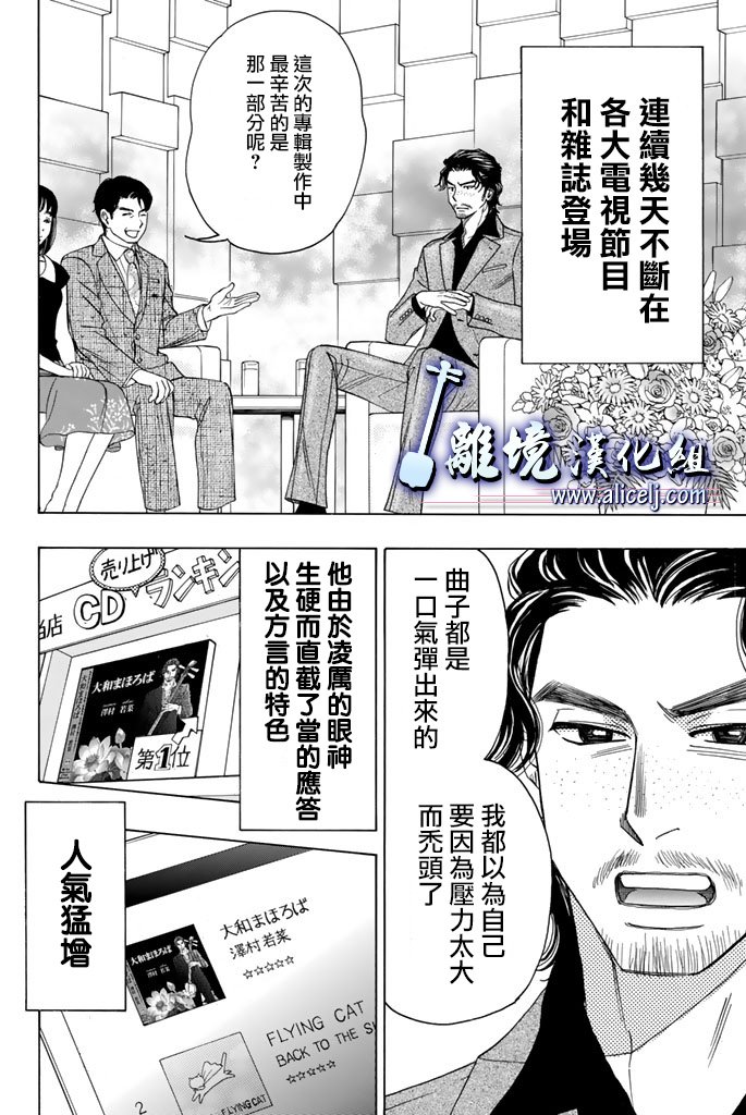 《纯白之音》漫画最新章节第62话免费下拉式在线观看章节第【34】张图片