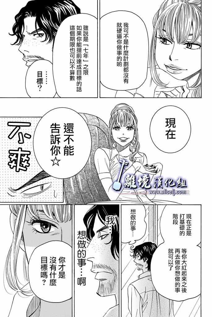 《纯白之音》漫画最新章节第63话免费下拉式在线观看章节第【42】张图片