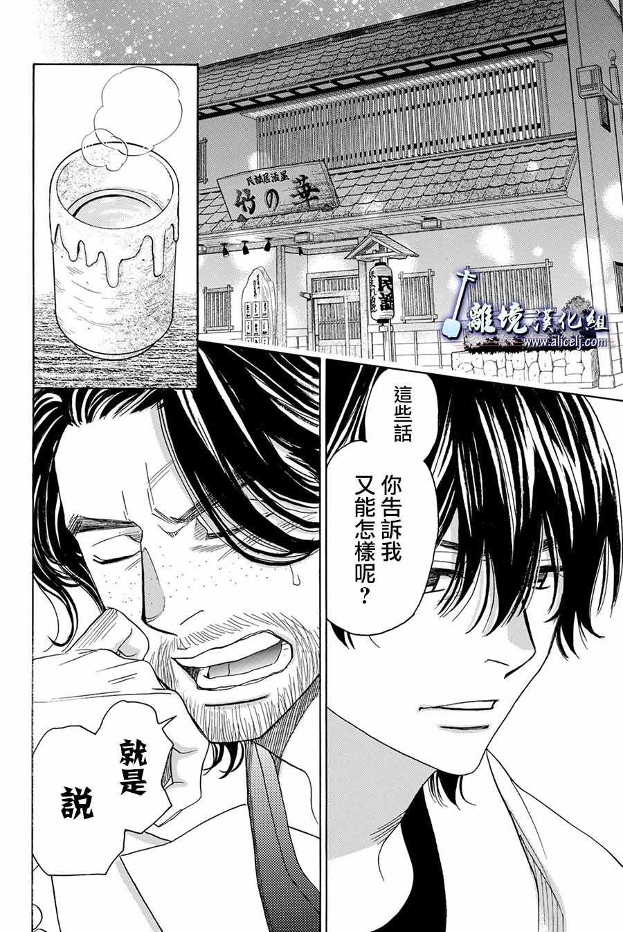 《纯白之音》漫画最新章节第83话免费下拉式在线观看章节第【6】张图片