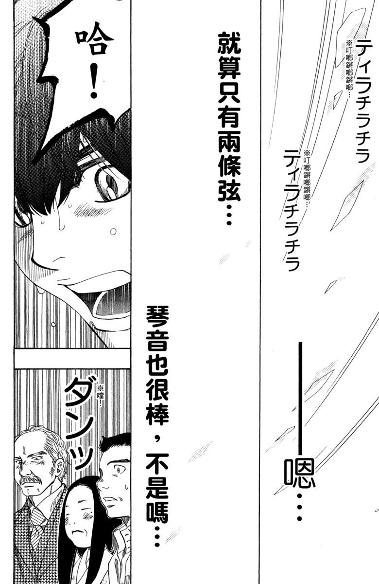 《纯白之音》漫画最新章节第7卷免费下拉式在线观看章节第【43】张图片