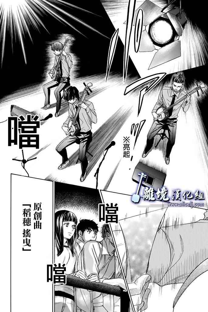 《纯白之音》漫画最新章节第70话免费下拉式在线观看章节第【22】张图片