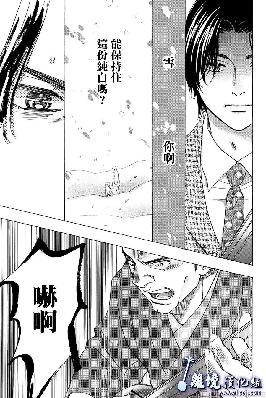 《纯白之音》漫画最新章节第95话免费下拉式在线观看章节第【35】张图片