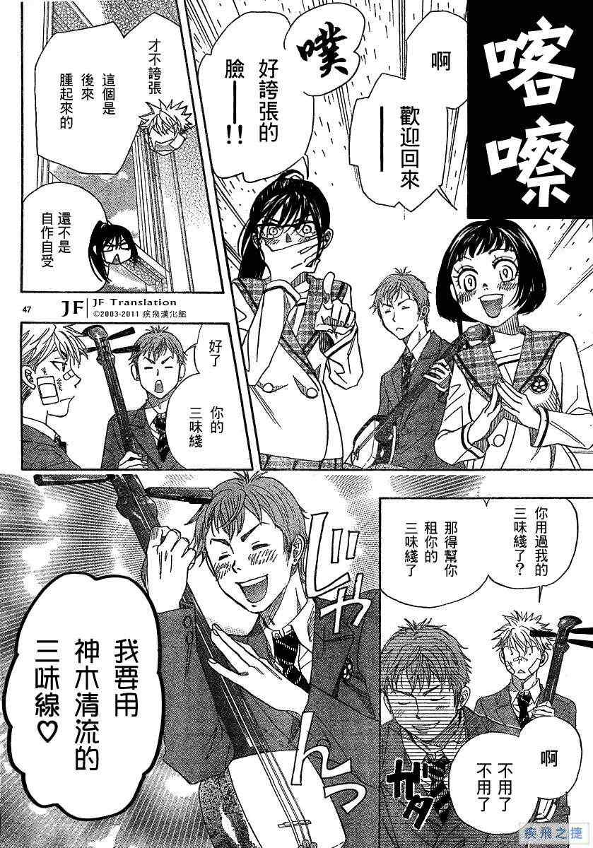 《纯白之音》漫画最新章节第10话免费下拉式在线观看章节第【46】张图片