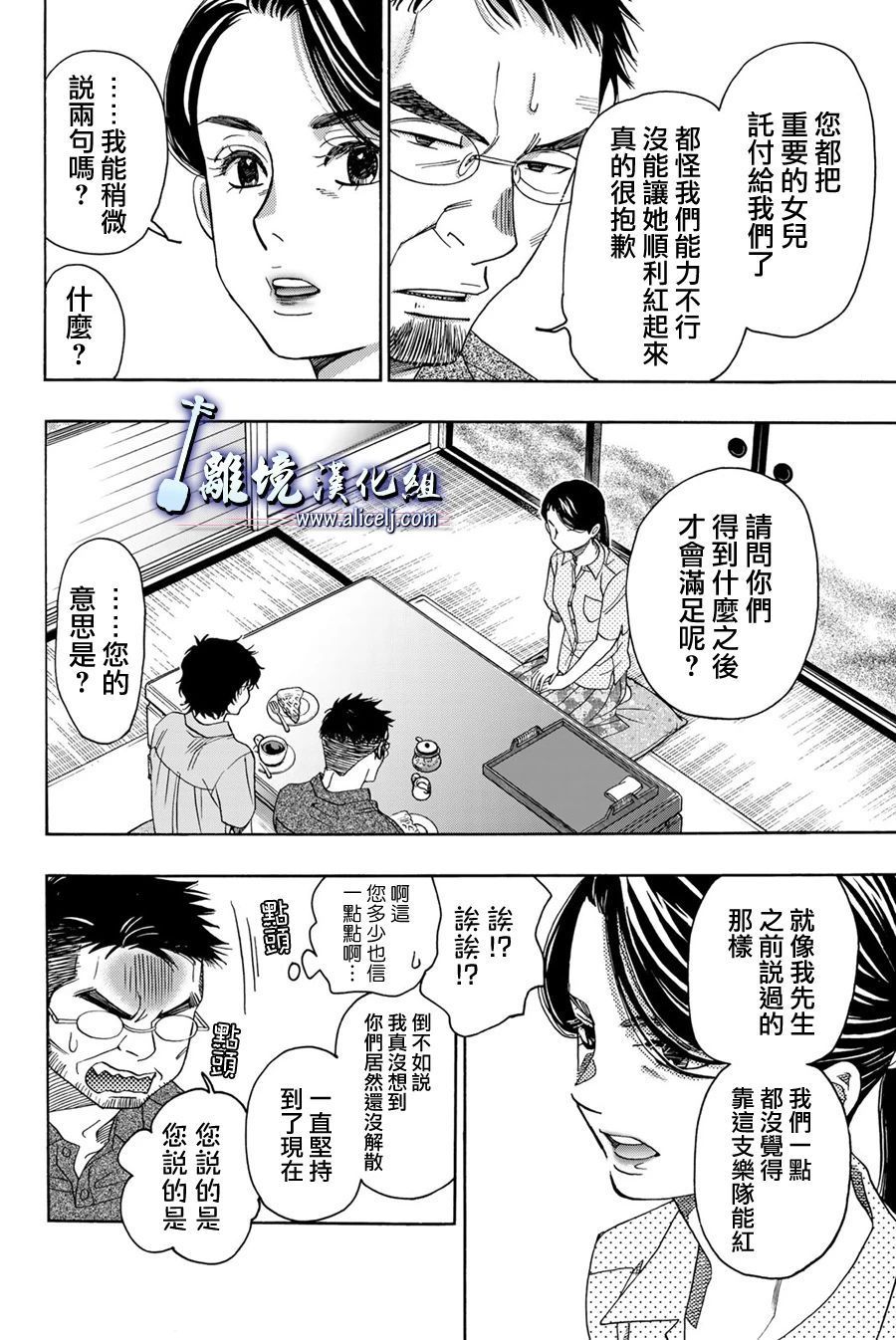 《纯白之音》漫画最新章节第104话免费下拉式在线观看章节第【18】张图片