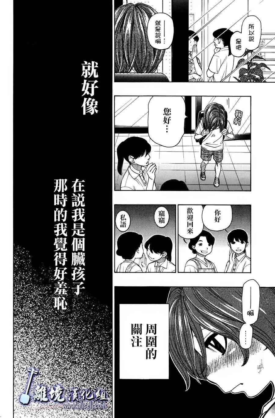 《纯白之音》漫画最新章节第55话免费下拉式在线观看章节第【4】张图片