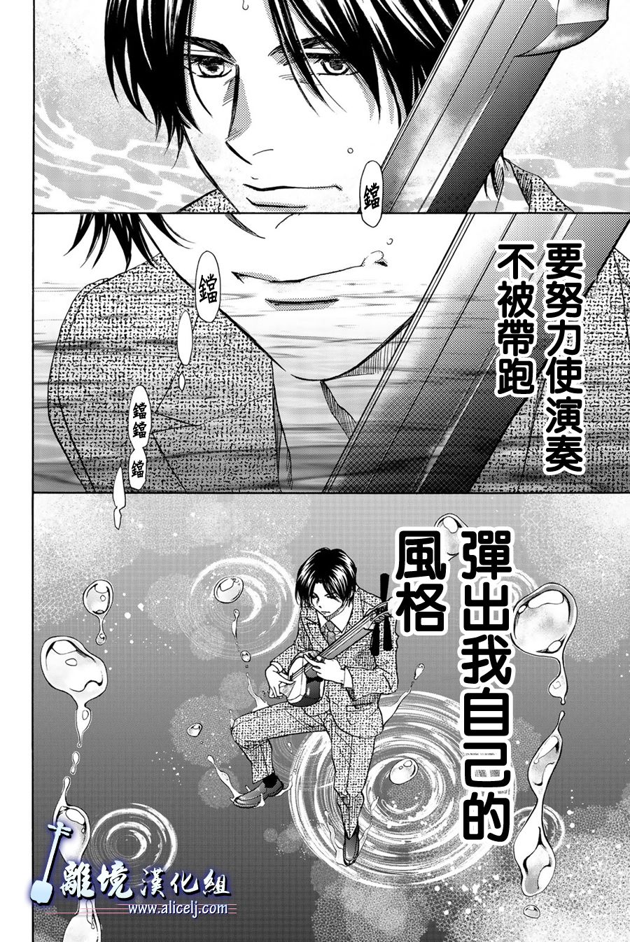 《纯白之音》漫画最新章节第96话免费下拉式在线观看章节第【10】张图片