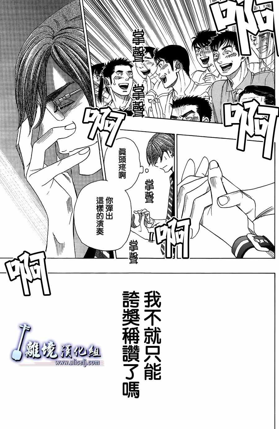 《纯白之音》漫画最新章节第58话免费下拉式在线观看章节第【34】张图片