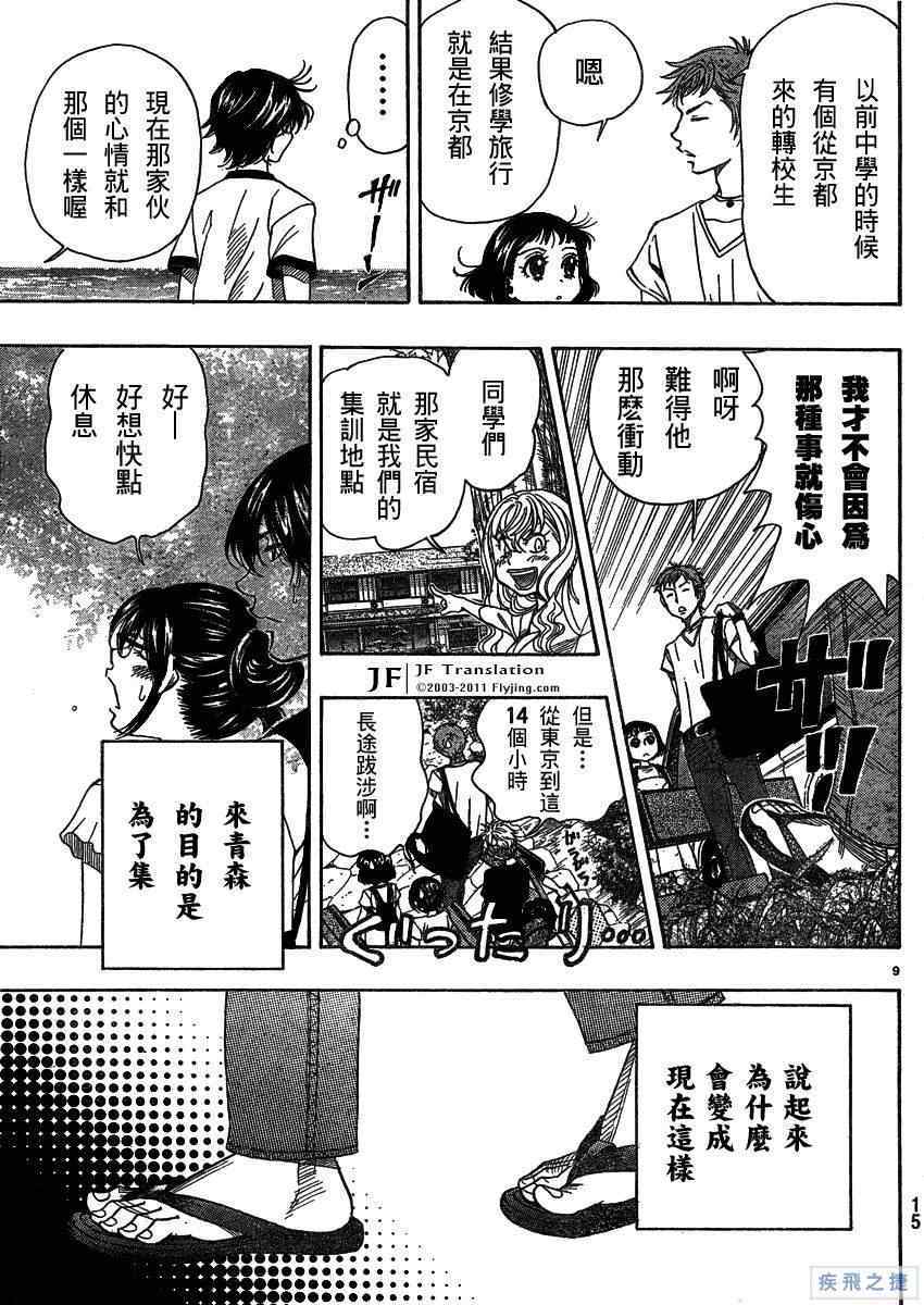 《纯白之音》漫画最新章节第13话免费下拉式在线观看章节第【10】张图片