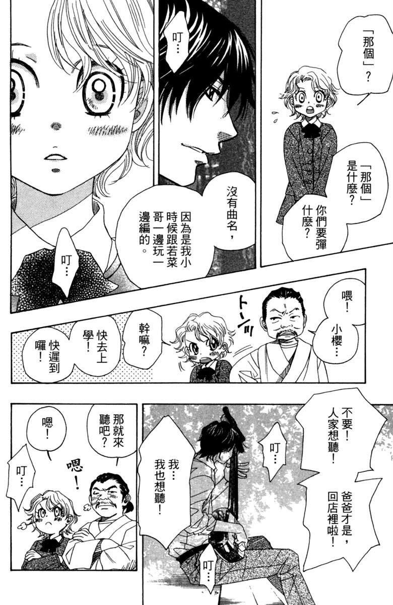 《纯白之音》漫画最新章节第2卷免费下拉式在线观看章节第【16】张图片