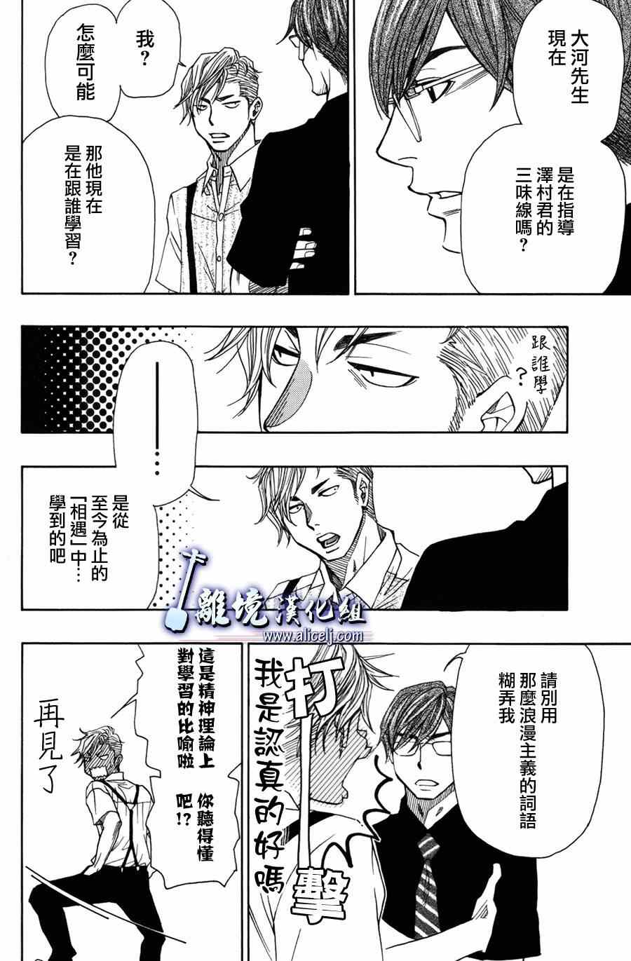 《纯白之音》漫画最新章节第51话免费下拉式在线观看章节第【46】张图片