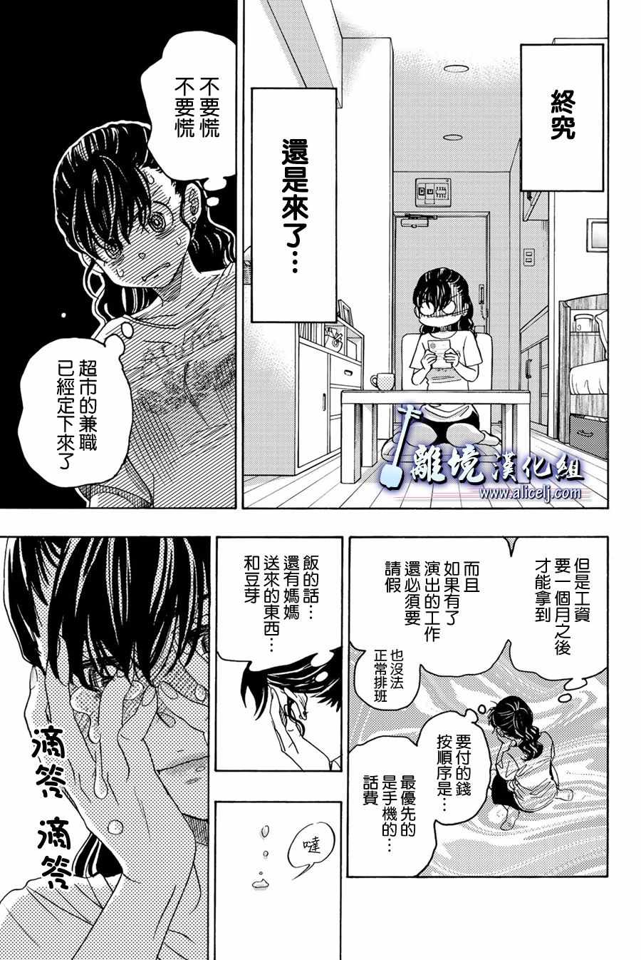 《纯白之音》漫画最新章节第86话免费下拉式在线观看章节第【15】张图片