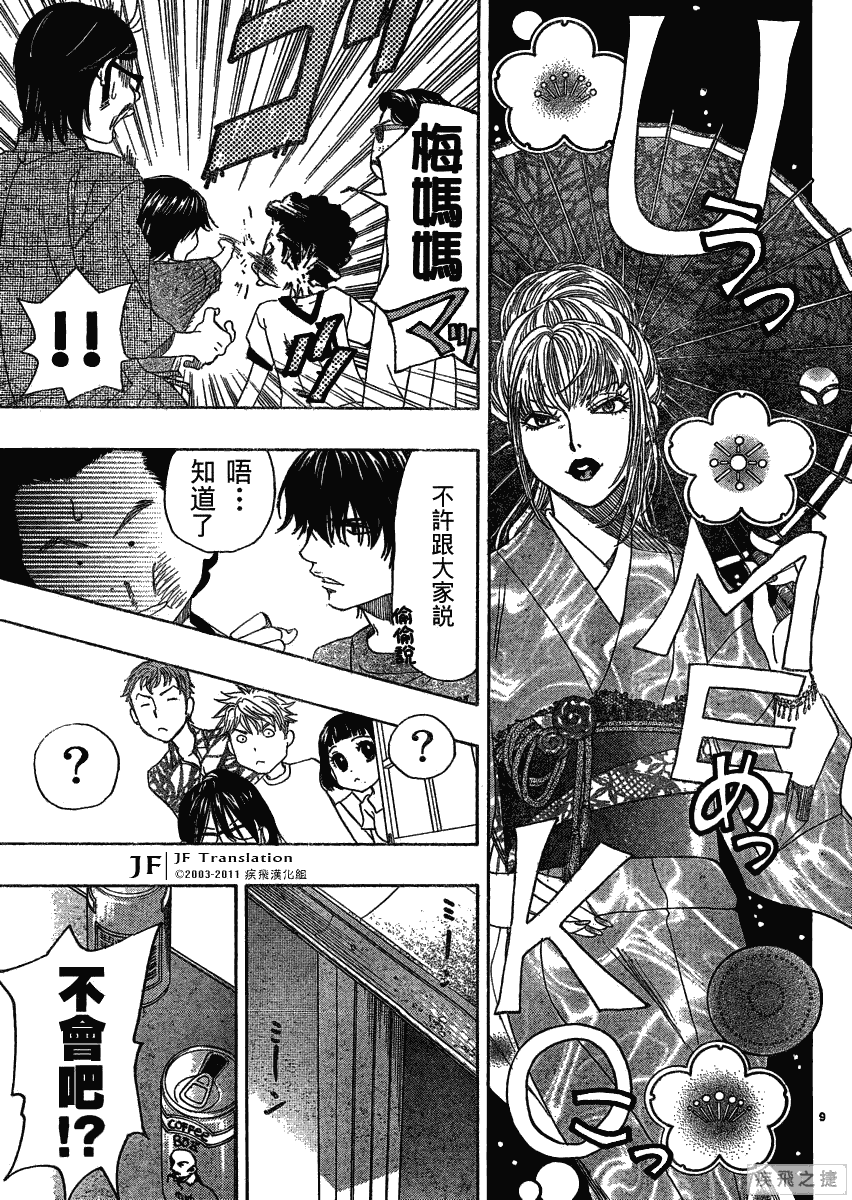 《纯白之音》漫画最新章节第14话免费下拉式在线观看章节第【9】张图片