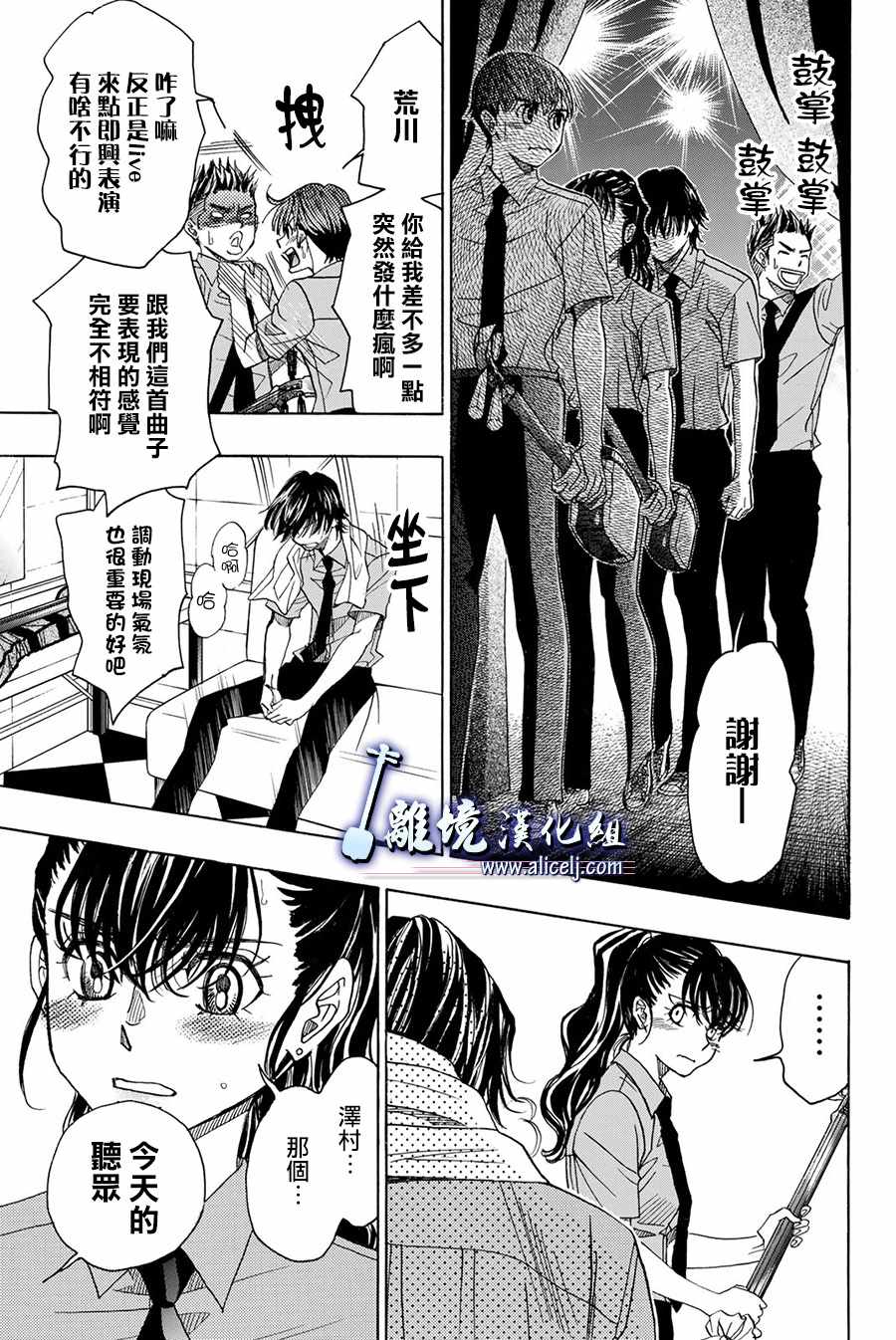 《纯白之音》漫画最新章节第84话免费下拉式在线观看章节第【12】张图片