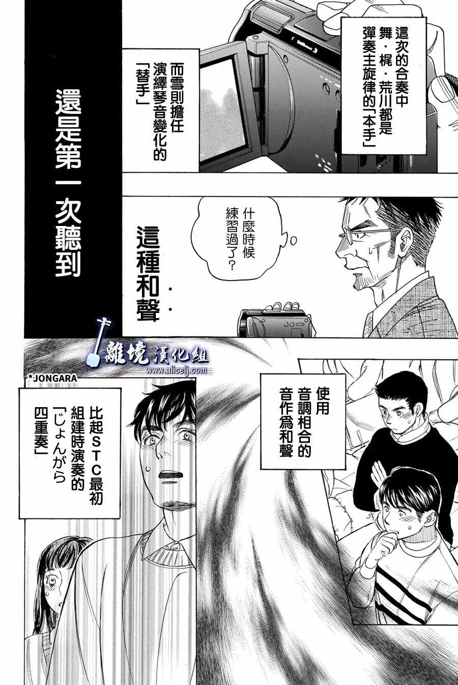 《纯白之音》漫画最新章节第76话免费下拉式在线观看章节第【42】张图片