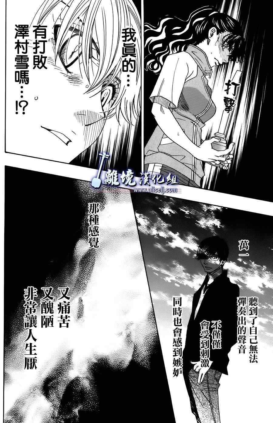 《纯白之音》漫画最新章节第20话免费下拉式在线观看章节第【42】张图片