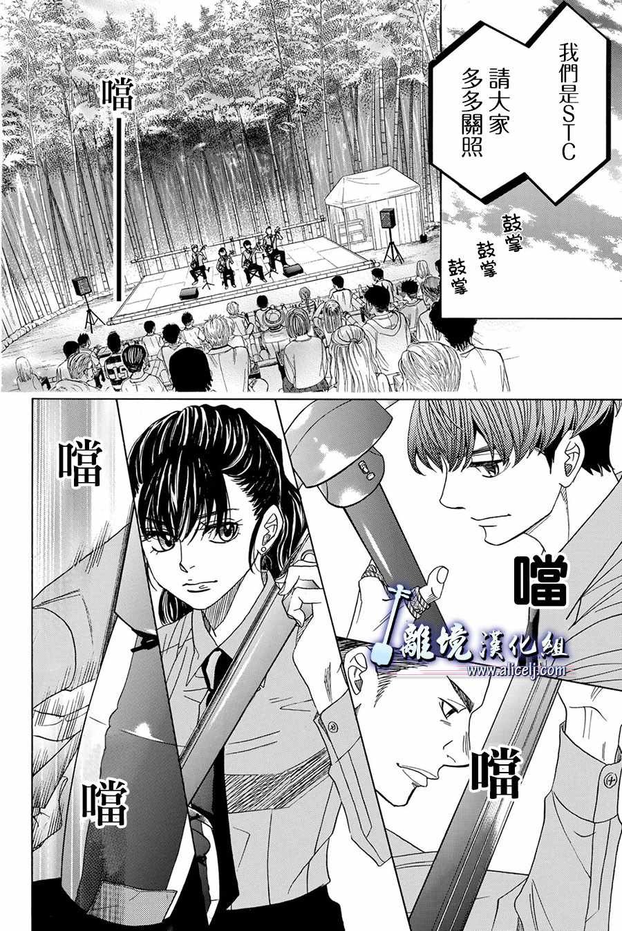 《纯白之音》漫画最新章节第81话免费下拉式在线观看章节第【26】张图片