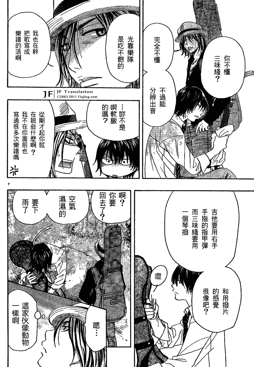 《纯白之音》漫画最新章节第6话免费下拉式在线观看章节第【7】张图片