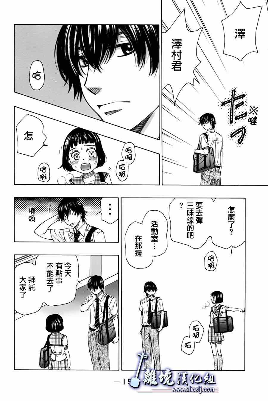 《纯白之音》漫画最新章节第30话免费下拉式在线观看章节第【12】张图片