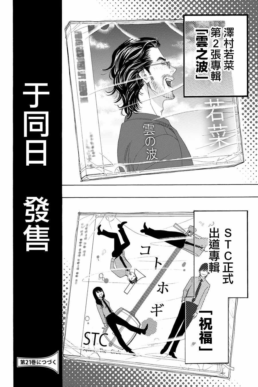 《纯白之音》漫画最新章节第79话免费下拉式在线观看章节第【44】张图片