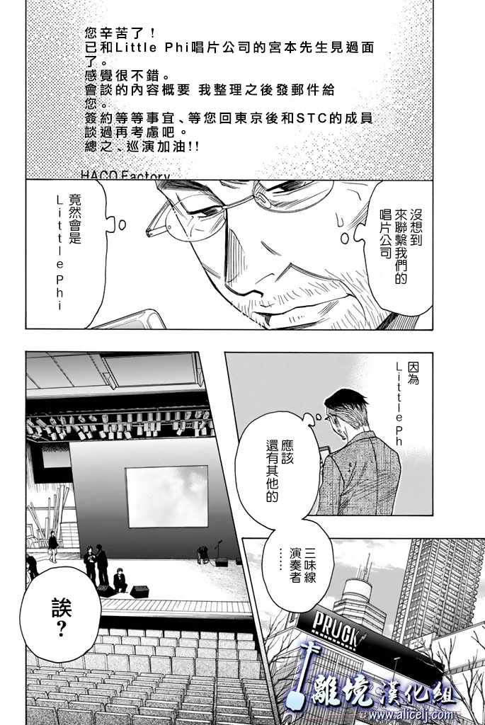 《纯白之音》漫画最新章节第74话免费下拉式在线观看章节第【5】张图片