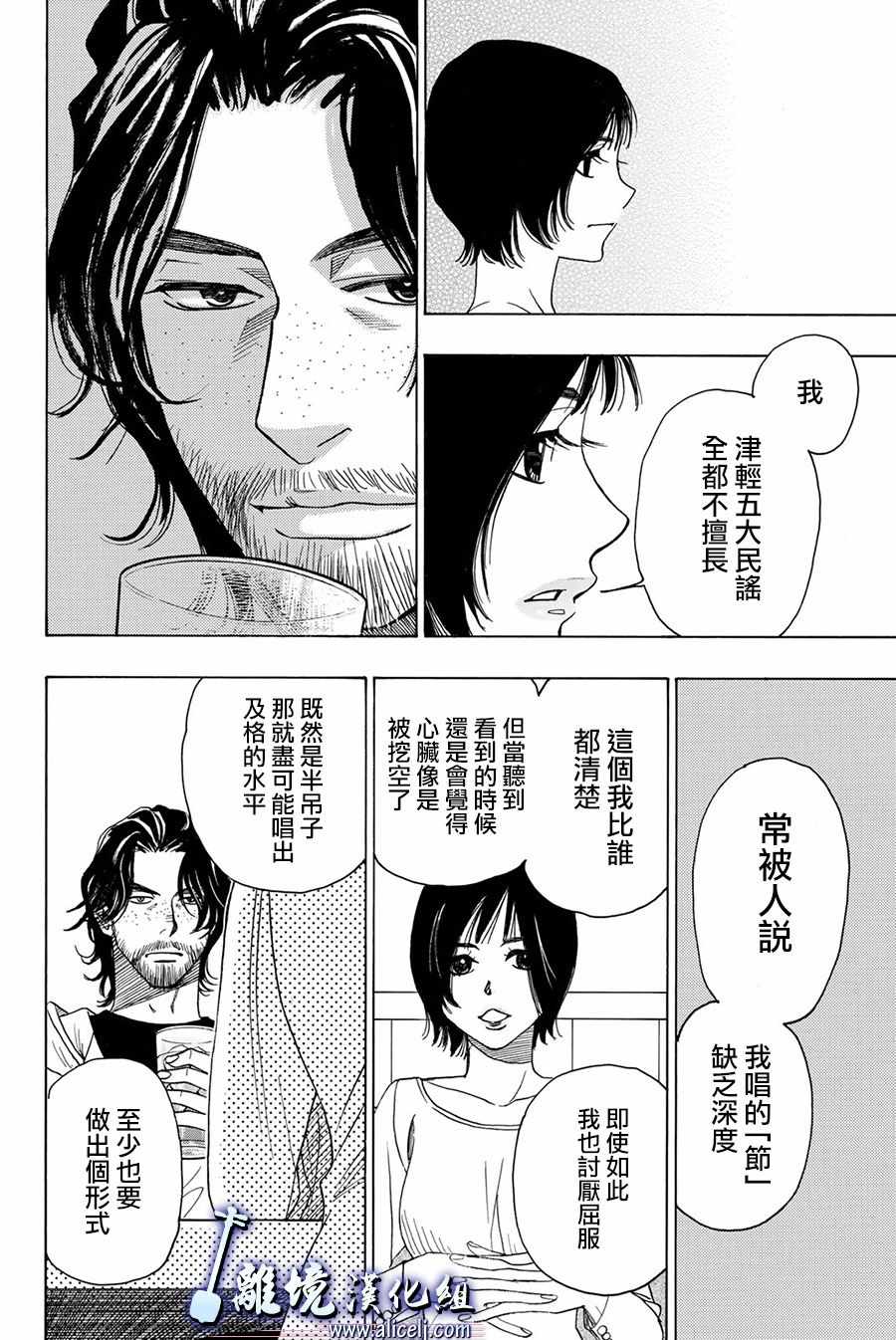 《纯白之音》漫画最新章节第82话免费下拉式在线观看章节第【10】张图片