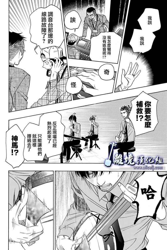 《纯白之音》漫画最新章节第70话免费下拉式在线观看章节第【34】张图片