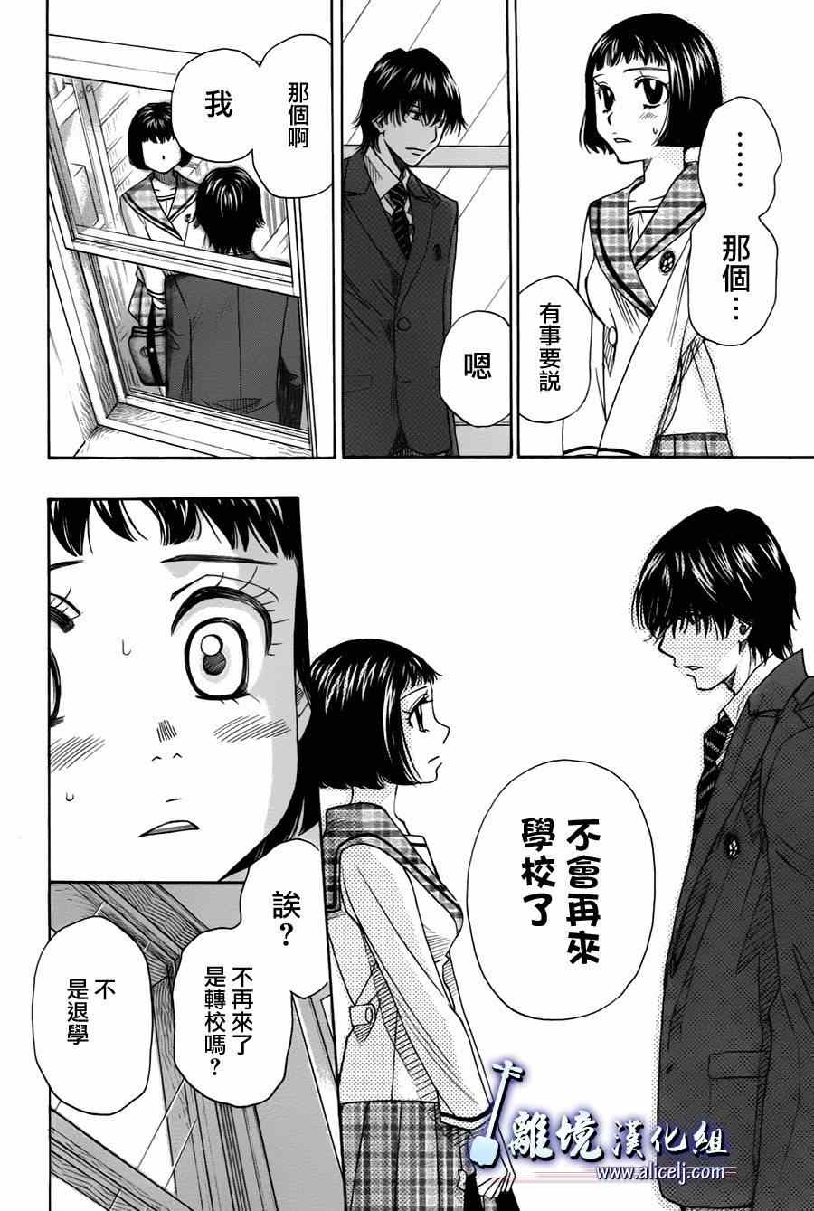 《纯白之音》漫画最新章节第30话免费下拉式在线观看章节第【36】张图片