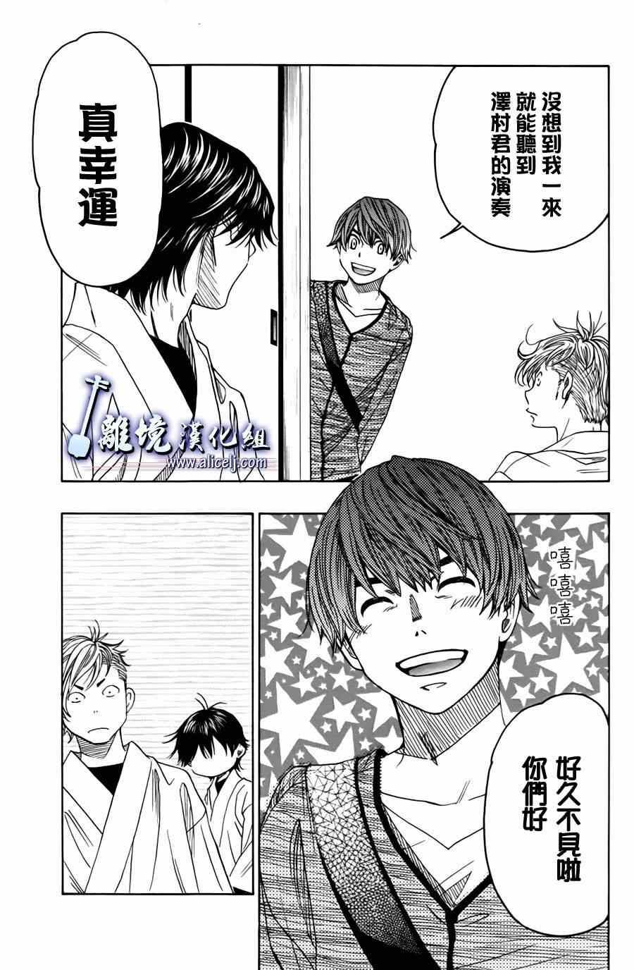 《纯白之音》漫画最新章节第43话免费下拉式在线观看章节第【9】张图片