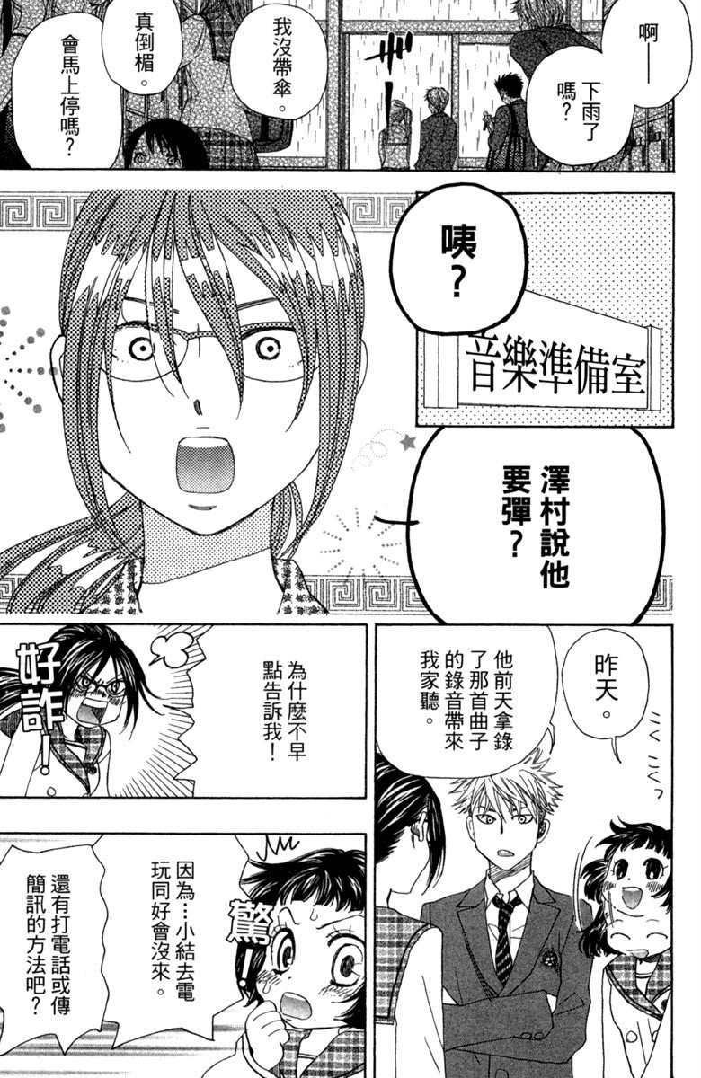 《纯白之音》漫画最新章节第2卷免费下拉式在线观看章节第【173】张图片