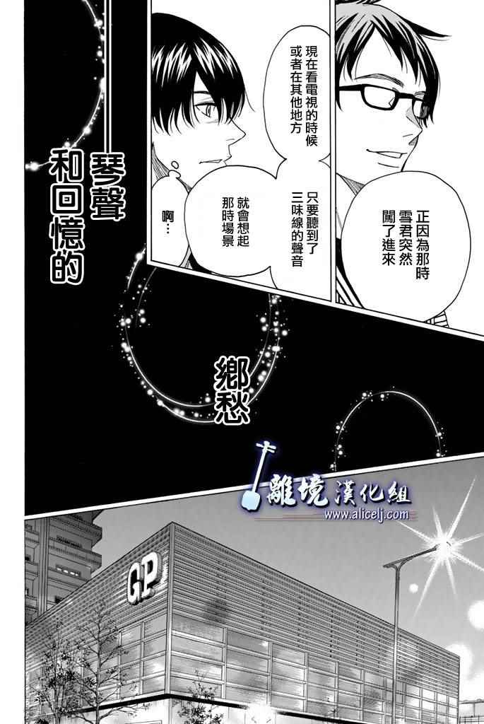 《纯白之音》漫画最新章节第70话免费下拉式在线观看章节第【16】张图片