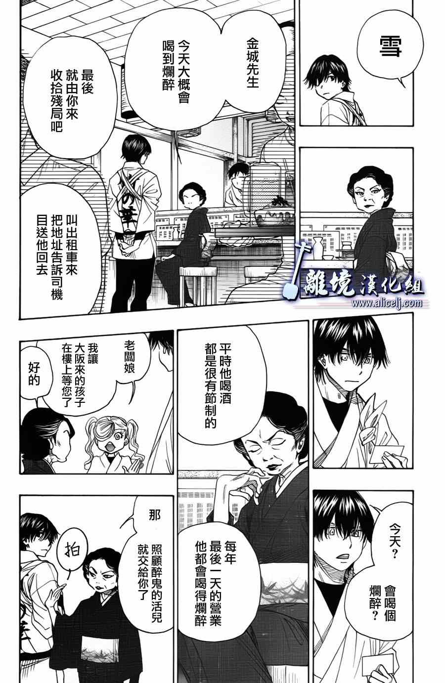 《纯白之音》漫画最新章节第37话免费下拉式在线观看章节第【26】张图片